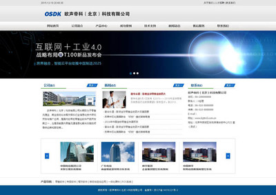 签约北京欧声软件公司官方网站建设